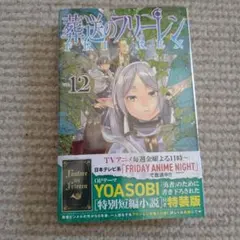 葬送のフリーレン 7.8.9.10.11.12巻 特装版 セット 葬送のフリーレン 7.8.9.10.11.12巻 特装版 セット - メルカリ