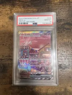 サ*い様 PSA8 ミュウex SAR 151 UPC プロモ 英語版 SVP0 PSA8 ミュウex SAR 151 UPC プロモ 英語版 SVP053 - メルカリ