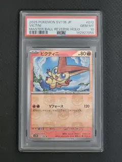 K*O様 ビクティニAR psa10 ビクティニ ARの買取価格推移と値段相場！PSA10の値段や枚数【ポケカ