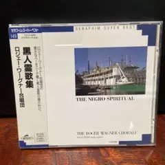 【中古】 ロジェ・ワグナー合唱曲集（4）世界名歌集2 中古】 ロジェ・ワグナー合唱曲集（4）世界名歌集2 中古