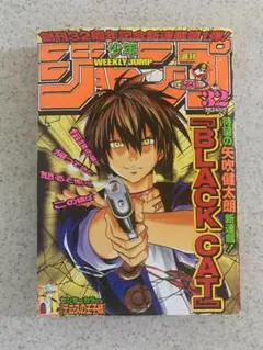 週刊少年ジャンプ 2000年 NO.32号 BLACK CAT ブラックキャット