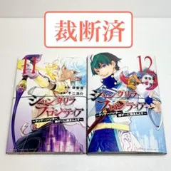 裁断済み漫画】シャングリラフロンティア 26巻 - メルカリ