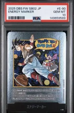 PSA10 エナジーマーカー E-90 英語版 フュージョンワールド 42巻