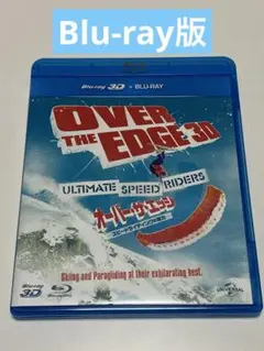 オーバー・ザ・エッジ-スピードライディングの魅力-