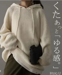 タイムセール★HUG.U ざっくりルーズ　ニットパーカー