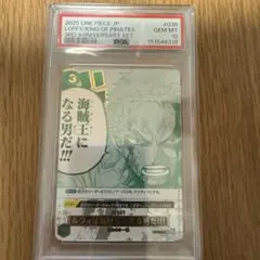 ルフィは海賊王になる男だ！！！　PSA10 PSA10鑑定済】ルフィは海賊王になる男だ!!!(フルアート/金文字