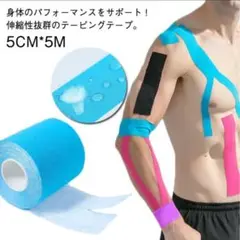テーピング 5CM*5M ベージュ色　汗に強い 伸縮性 防水 通気性 剥がれにく