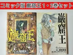 2025年最新】巌窟王の人気アイテム - メルカリ