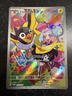 2025年最新】ナンジャモ カイデンの人気アイテム - メルカリ