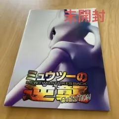 2025年最新】ミュウツーの逆襲 evolution パンフレットの人気アイテム