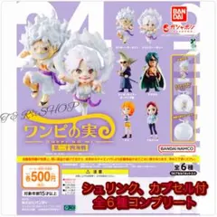 【◎フルコンプ】【◎シュリンク、カプセル付き】ワンピの実 第二十四海戦