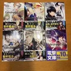 Fate/strange Fake 1-6巻セット