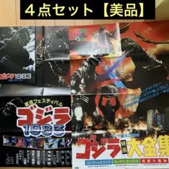 2025年最新】ゴジラ ポスター大全集の人気アイテム - メルカリ