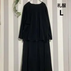 礼服【L】セットアップ　黒　ブラックフォーマル　ツーピース　ゆったりトップス