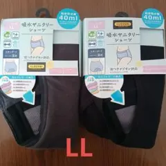吸水サニタリーショーツ LL ブラック・グレー２枚セット新品ナプキン不要しまむら