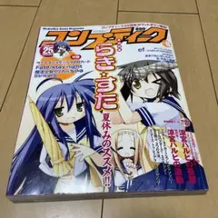 2026年最新】コンプティーク2007年9月号付録②の人気アイテム - メルカリ