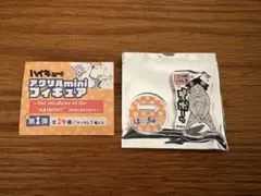 ハイキューファンパーク アクリルminiフィギュア 孤爪研磨