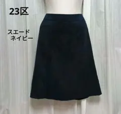 23区 レディース　タイトスカート　スエード　ネイビー