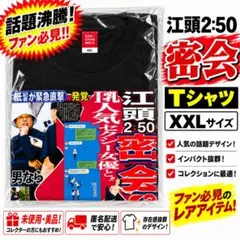 ○エガちゃんねる 江頭2:50東スポ Tシャツ 黒 XXL - メルカリ
