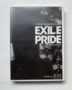 『EXILE PRIDE 』DVD