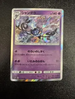 シャンデラ R SM7b フェアリーライズ 023/050