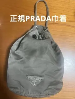 ●正規●PRADA巾着ポーチ　ドローストリングポーチ
