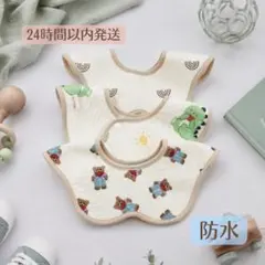 【新品未使用】スタイ　よだれかけ　離乳食　防水　3枚セット　恐竜　動物