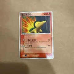 2026年最新】カード名：ヒノアラシ ポケモンカードゲームの人気