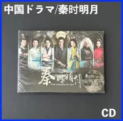 レアCD！中国ドラマ★秦时明月/ The Legend of Qin★中国版CD