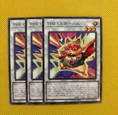 遊戯王 THE・スターハム 3枚セット ②