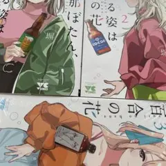 上伊那ぼたん、酔へる姿は百合の花 全巻セット 最新刊含む - メルカリ
