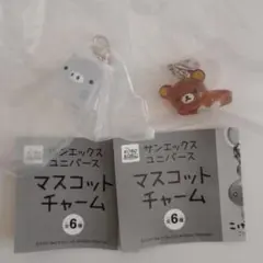 サンエックスユニバース マスコットチャーム