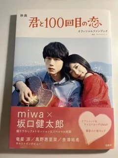 2026年最新】君と100回目の恋の人気アイテム - メルカリ