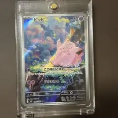 ポケモンカード ピッピ CHR - メルカリ