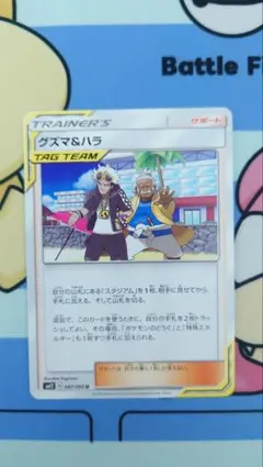グズマ&ハラ サポート087/095のサムネイル