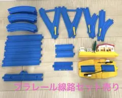 プラレール　線路セットまとめ売り　踏切と駅付き