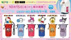サンリオキャラクターズ ショルダー付きボトルケース シナモロール