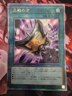 2025年最新】三戦の才 25の人気アイテム - メルカリ