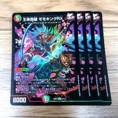 2026年最新】王来英雄 モモキングRXの人気アイテム - メルカリ