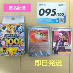 スタートデッキ100 バトルコレクション 95番 ボスの指令 SR カラスバ