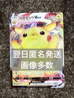 ピカチュウVMAX：「ピカピカ！ピカチュウ！プロモカードキャンペーン！」 ピカチュウVMAX：「ピカピカ！ピカチュウ！プロモカードキャンペーン