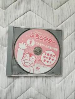 Benesseこどもちゃれんじ　ぷちシアター　DVD