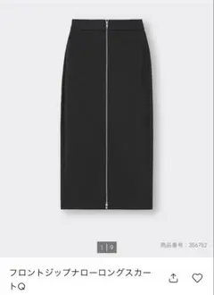 GU フロントジップナロースカート　ブラック　XS