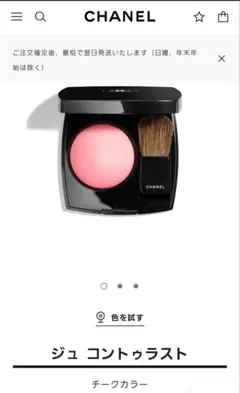 シャネル チーク 44