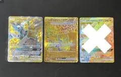 ポケモンカード ピカチュウ＆ゼクロムGX他 3枚セットのサムネイル