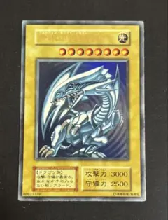 遊戯王 青眼の白龍　初期　ウルトラレア　ブルーアイズホワイトドラゴン