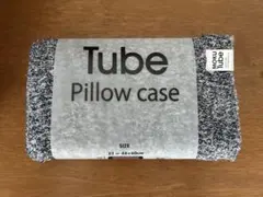 コンテックス MOKU TUBE 枕カバーのサムネイル