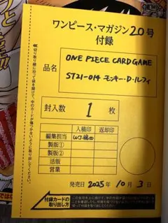 モンキー・D・ルフィ　ワンピースマガジン20号　付録　ST21-014 3枚