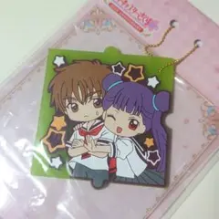 カードキャプターさくら 一番くじ F賞 ラバーチャーム 小狼 苺鈴