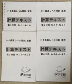 2026年最新】浜学園 小4 最高レベルの人気アイテム - メルカリ